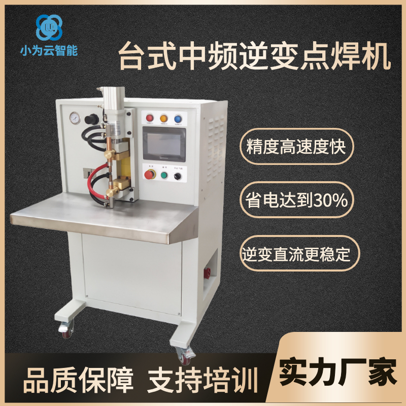 臺式中頻點(diǎn)焊機.jpg