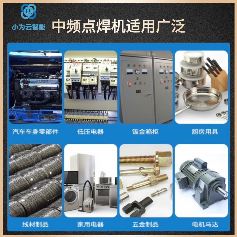 中頻點(diǎn)焊機應用行業(yè).jpg